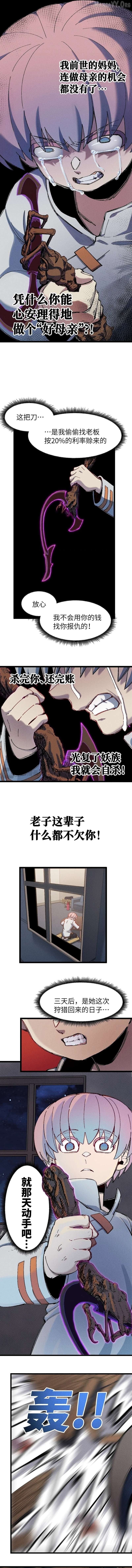 Invincible Under Heaven: Reborn as the Enemy Chapter 15 - page 9