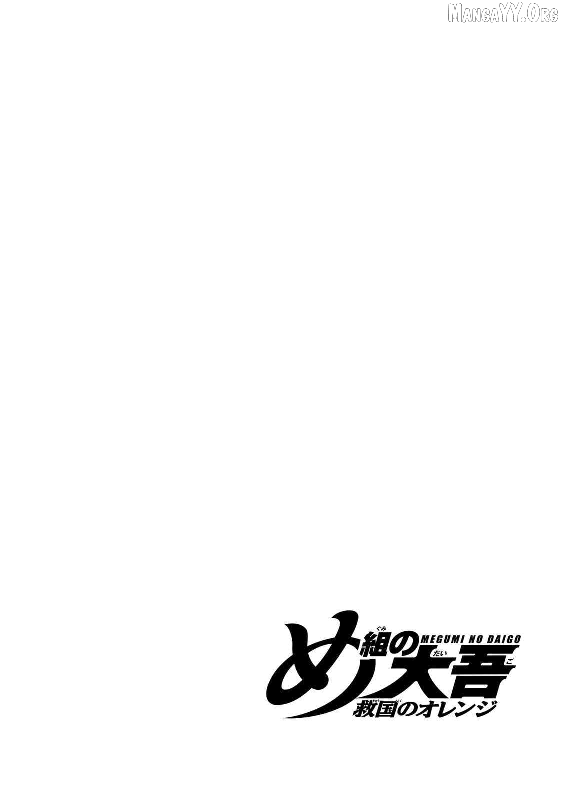 Megumi no Daigo - Kyuukoku no Orange Chapter 5 - page 1