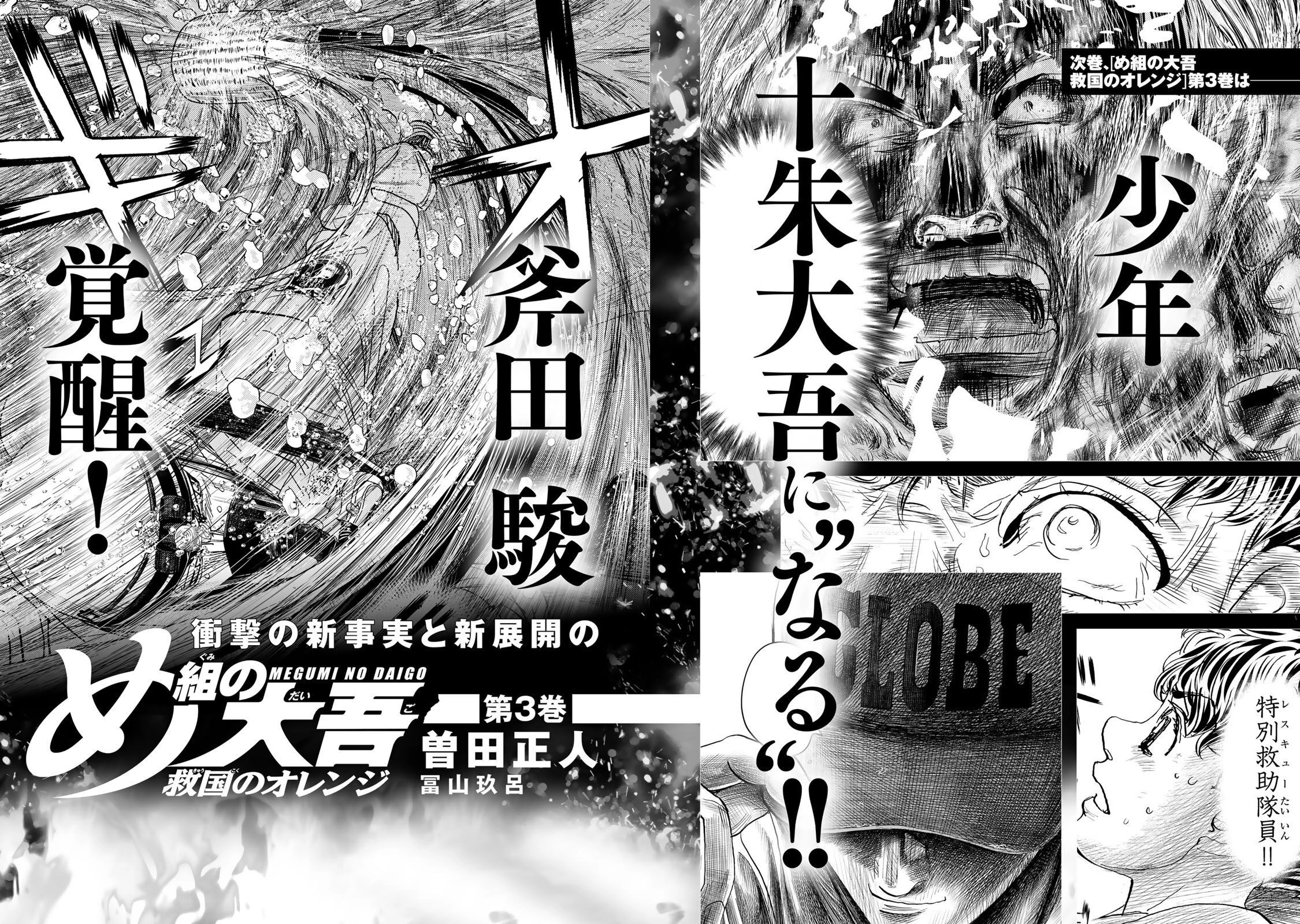 Megumi no Daigo - Kyuukoku no Orange Chapter 6 - page 54