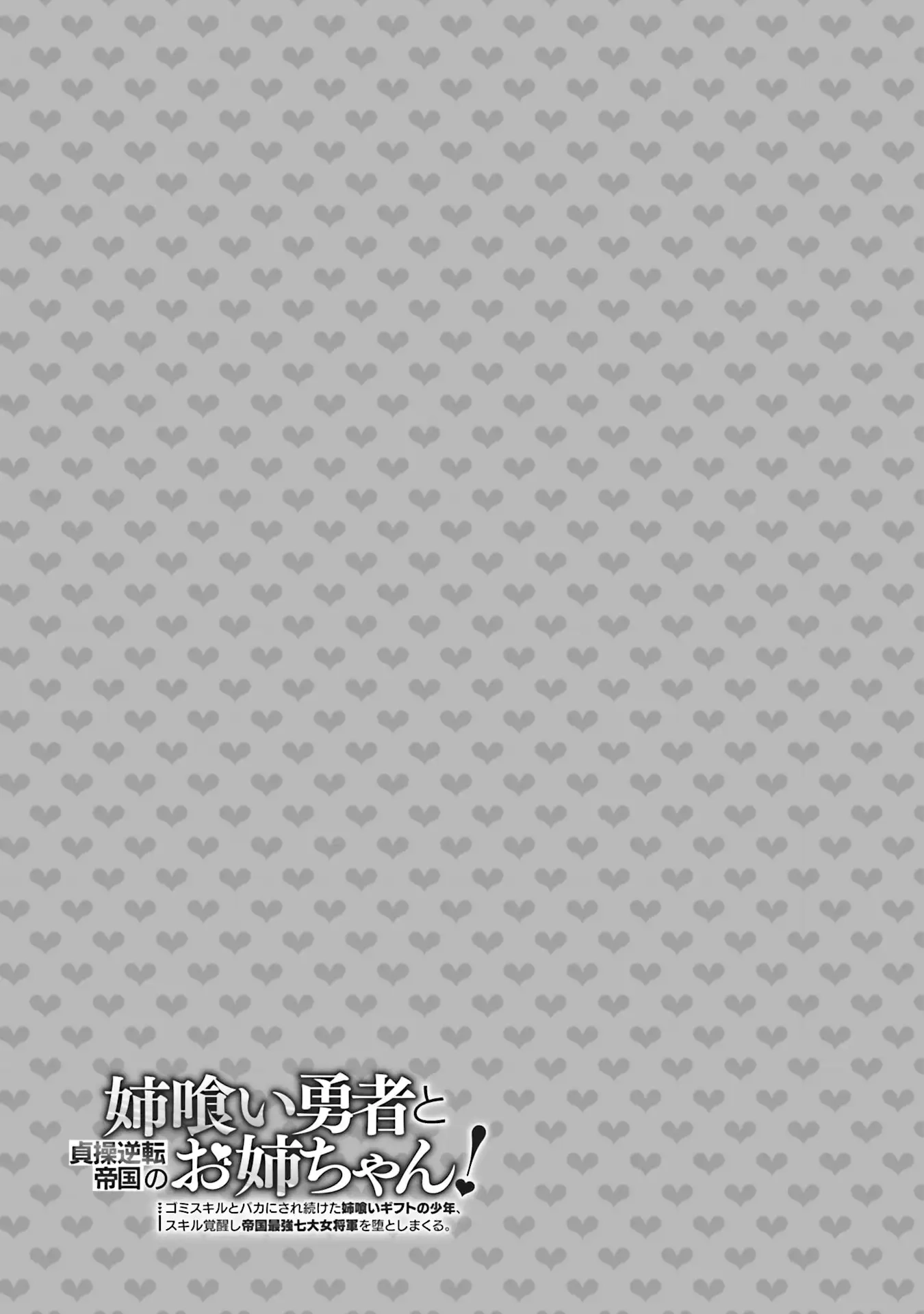 Ane Kui Yuusha to Teisou Gyakuten Teikoku no Onee-chan! Chapter 6 - page 31