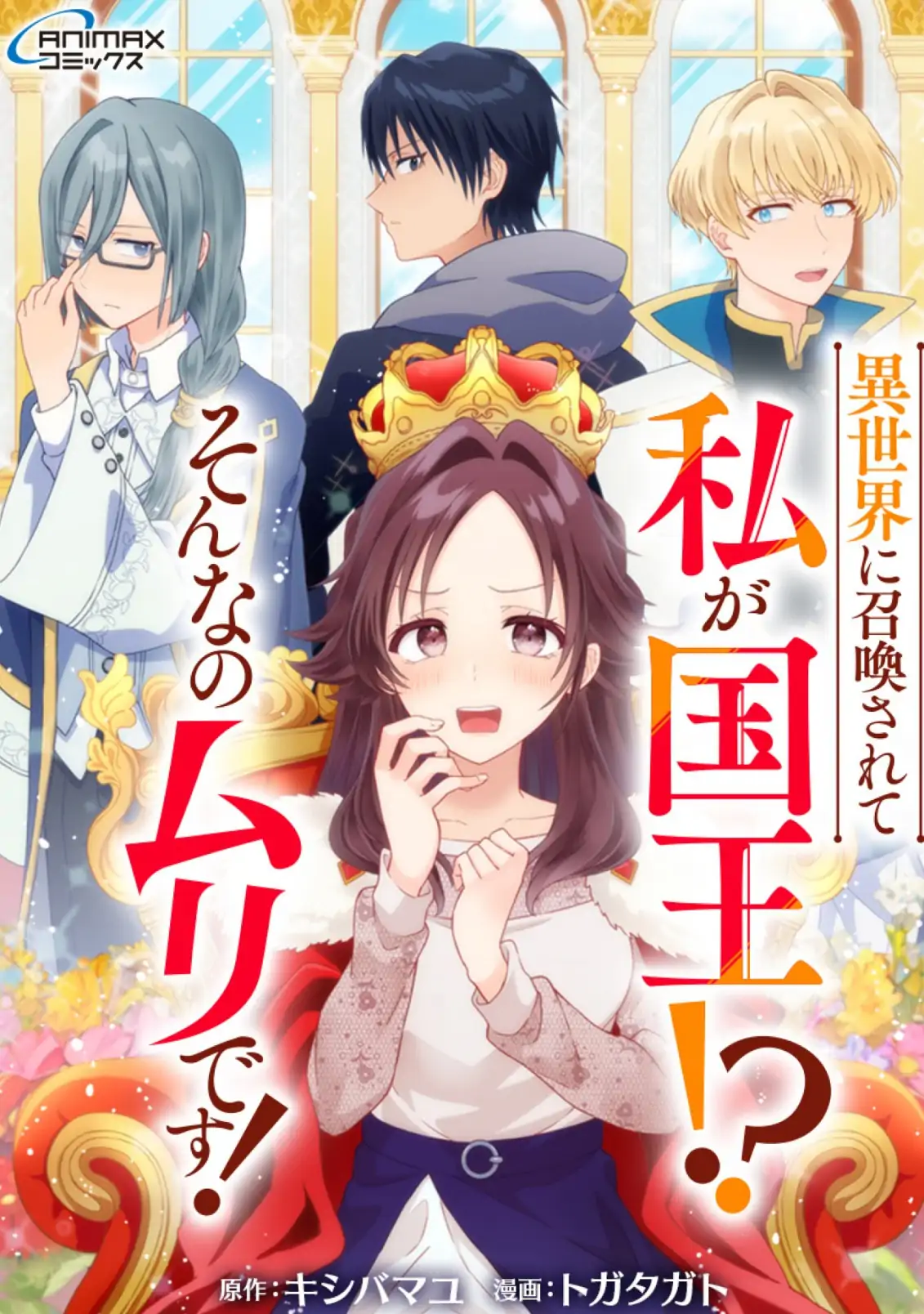 Isekai ni Shoukansarete Watashi ga Kokuou!? Sonna no Muri desu! Chapter 3 - page 1
