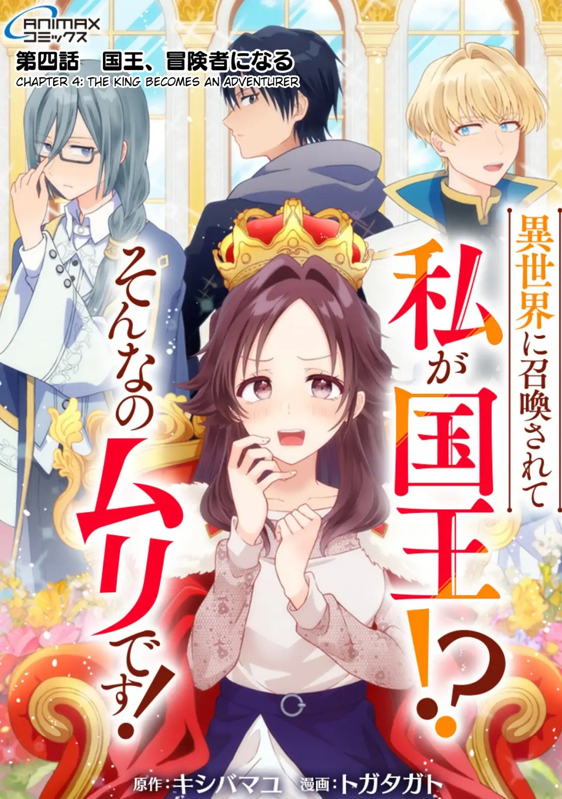 Isekai ni Shoukansarete Watashi ga Kokuou!? Sonna no Muri desu! Chapter 4 - page 1