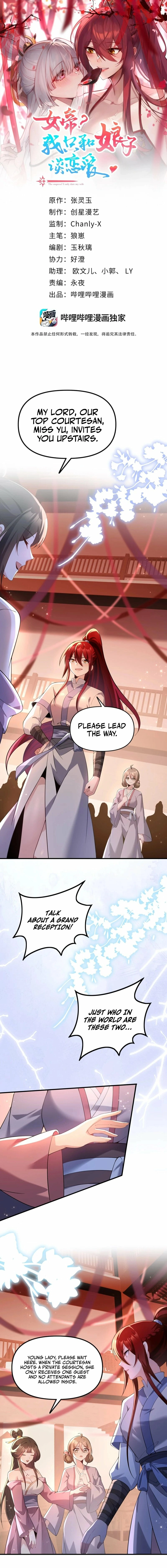 The Empress? I Only Date My Wife Chapter 18 - page 1