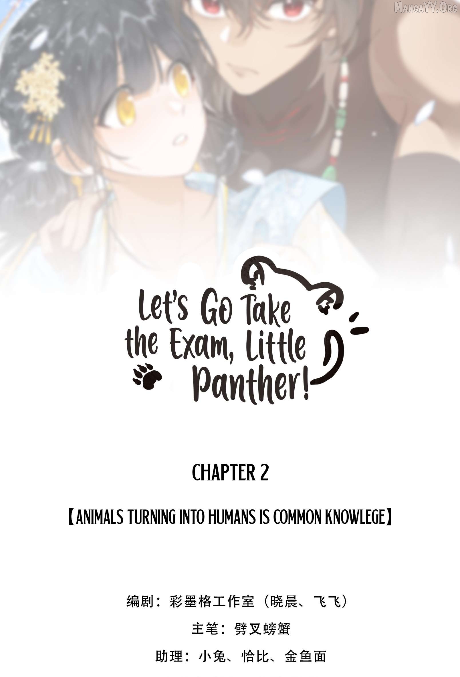 Let's Go Take the Exams, Little Panther! Chapter 2 - page 2