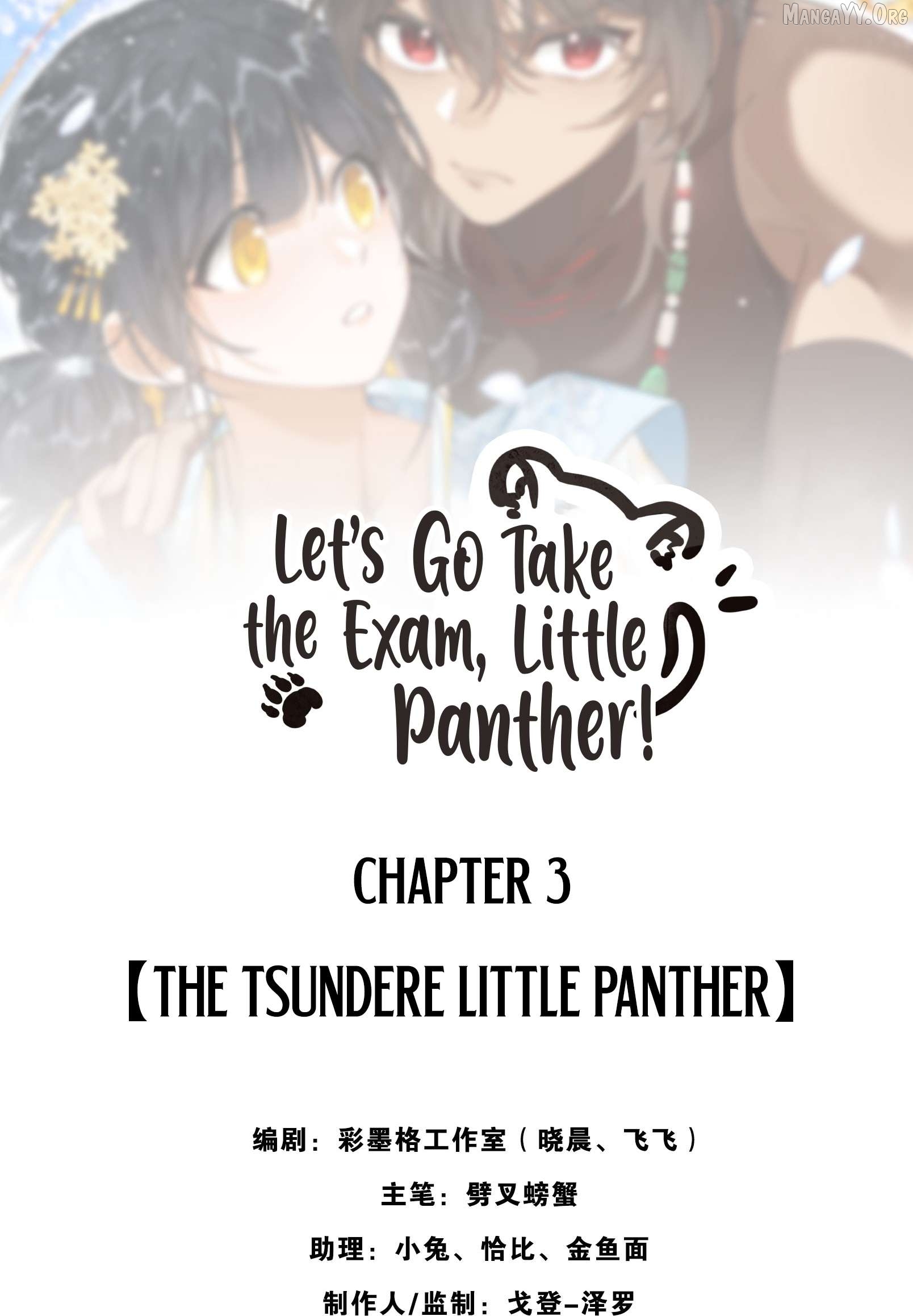 Let's Go Take the Exams, Little Panther! Chapter 3 - page 2