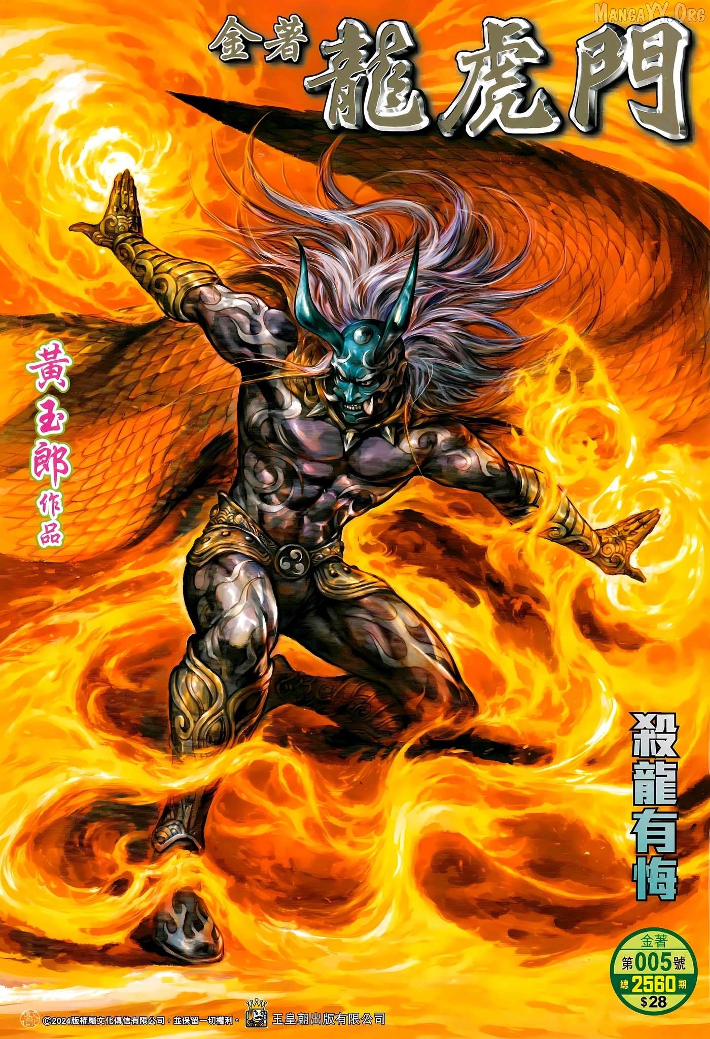 Jīn Zhù Lóng Hǔ Mén Chapter 5 - page 1