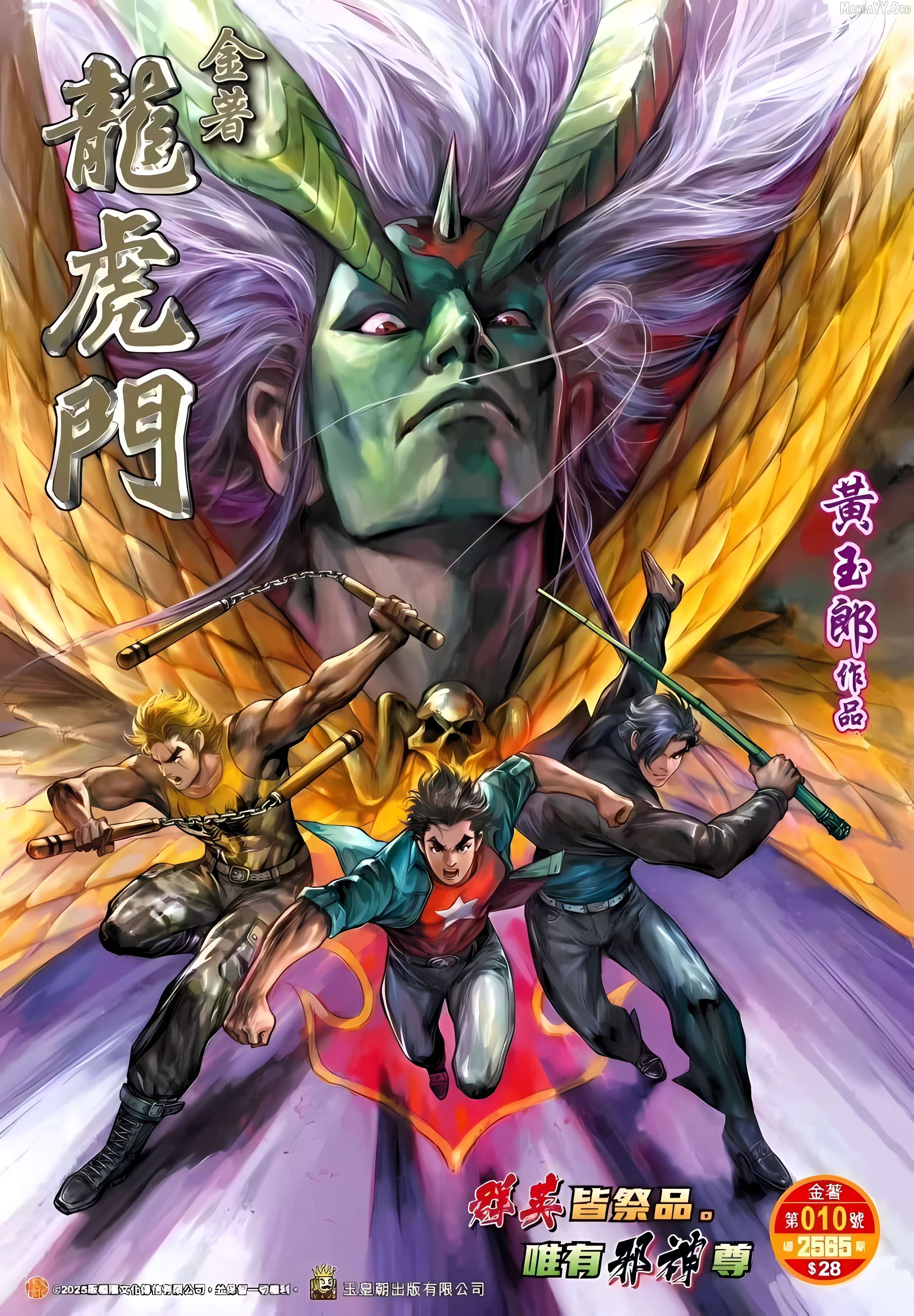 Jīn Zhù Lóng Hǔ Mén Chapter 10 - page 1