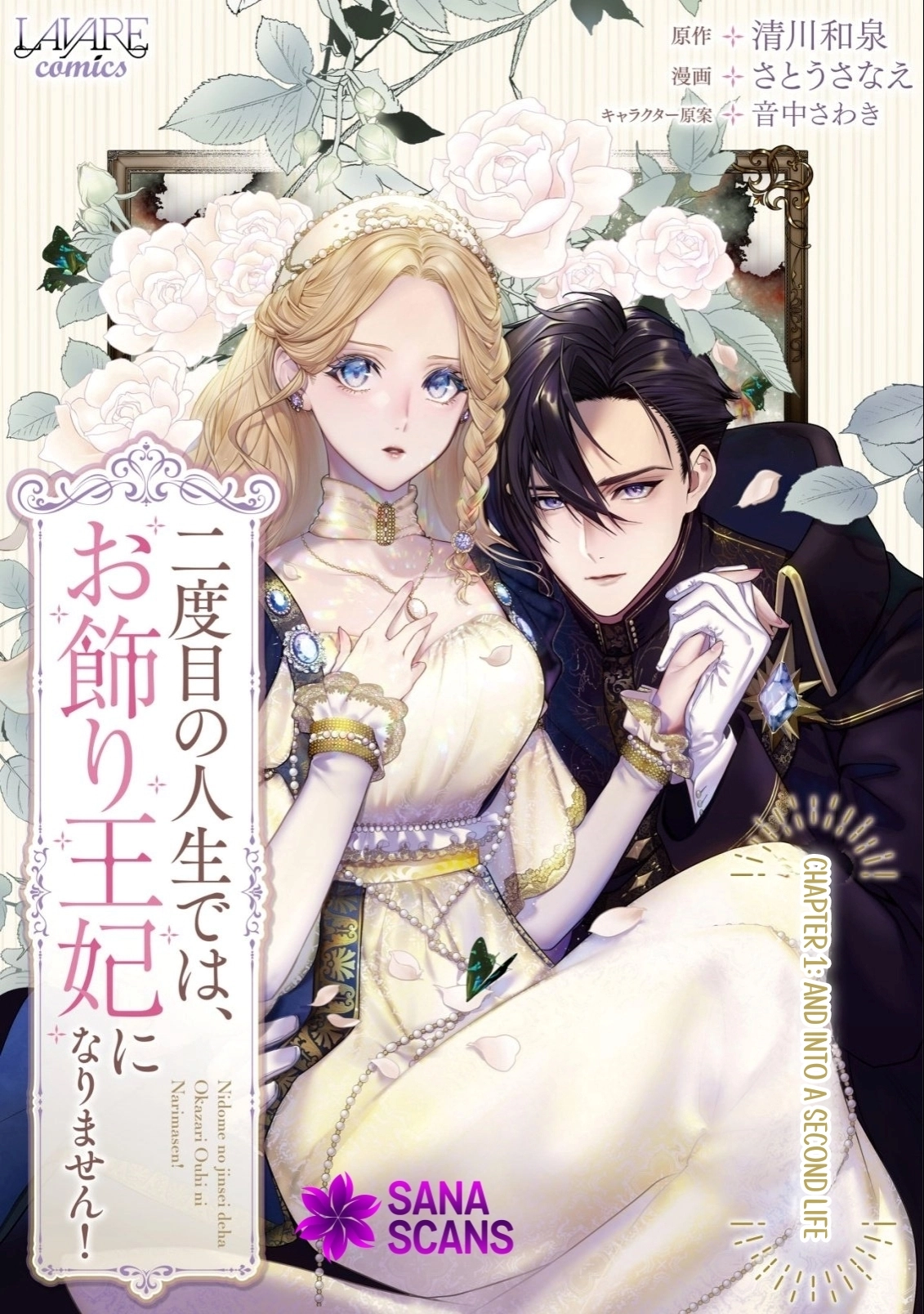 In My Second Life, I Won’t Be a Trophy Queen! Chapter 1 - page 1