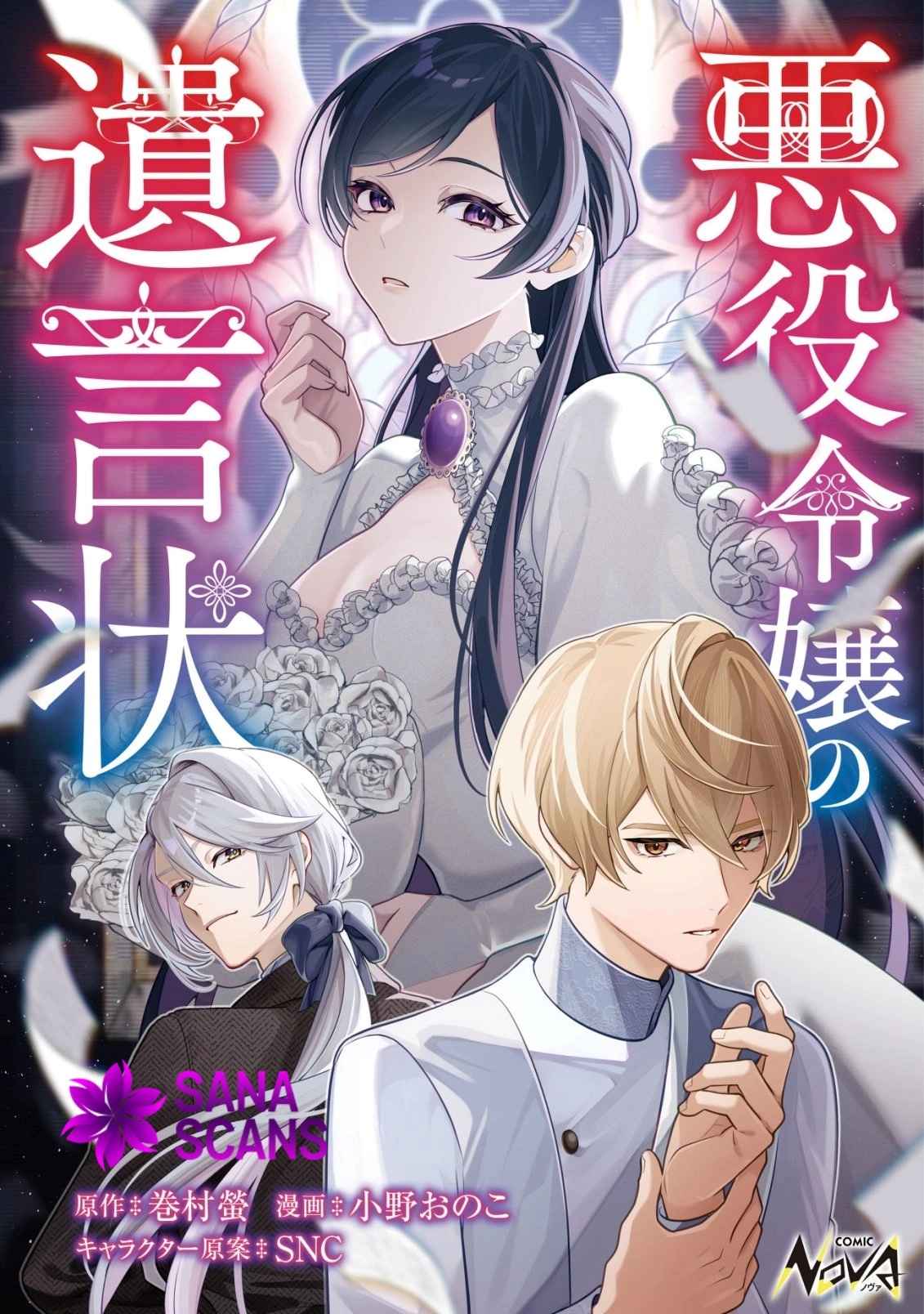 The Villainess’s Last Will Chapter 1 - page 1