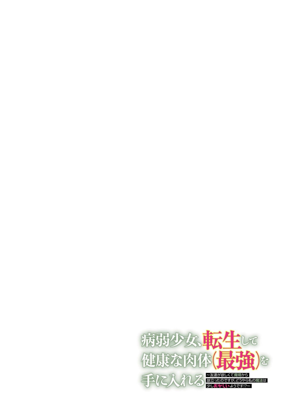 A Sickly Girl Reincarnates and Gains a Healthy (Overpowered) Body Chapter 1 - page 4