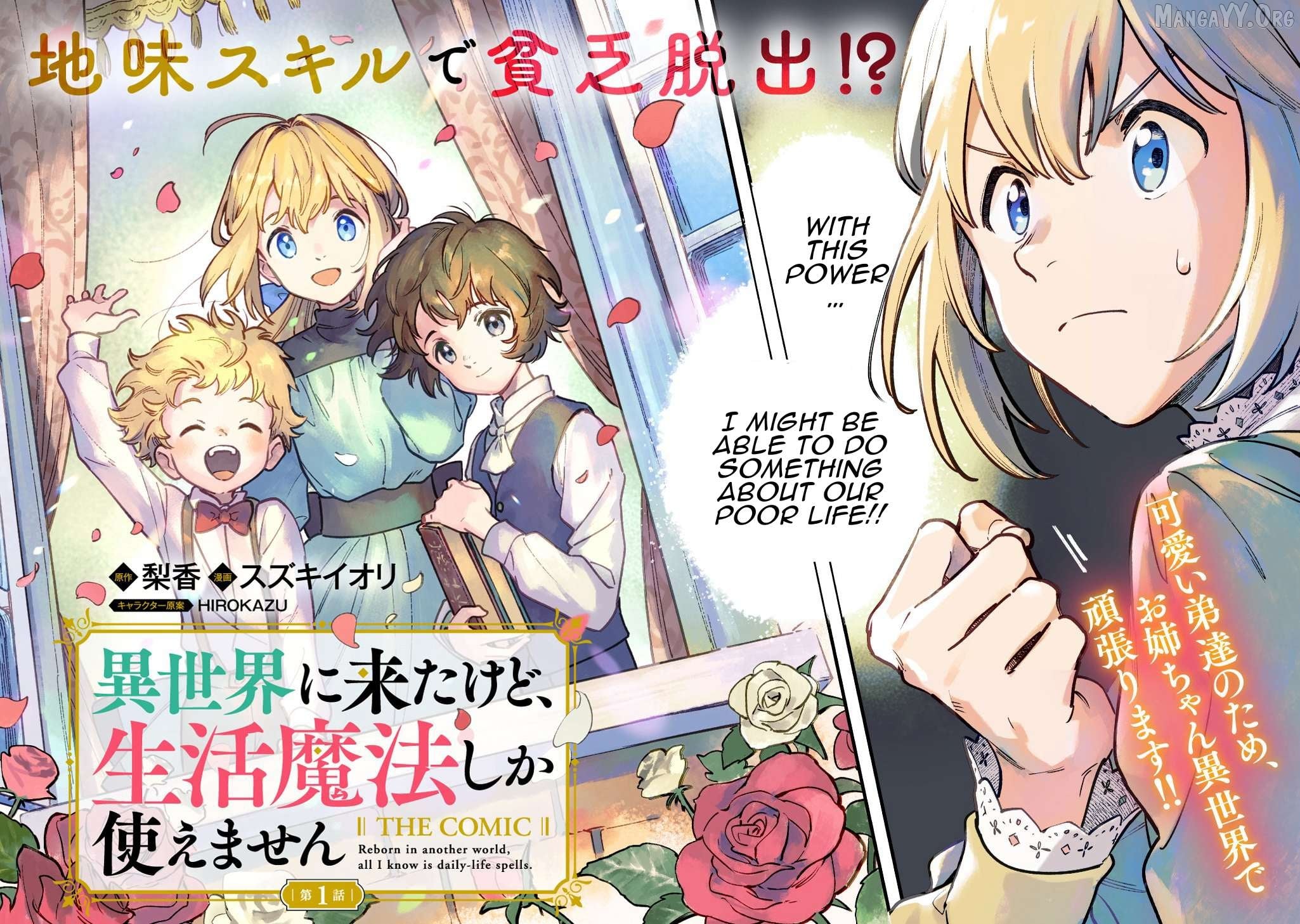 Isekai Ni Kitakedo, Seikatsu Maho Shika Tsukaemasen Chapter 1 - page 2