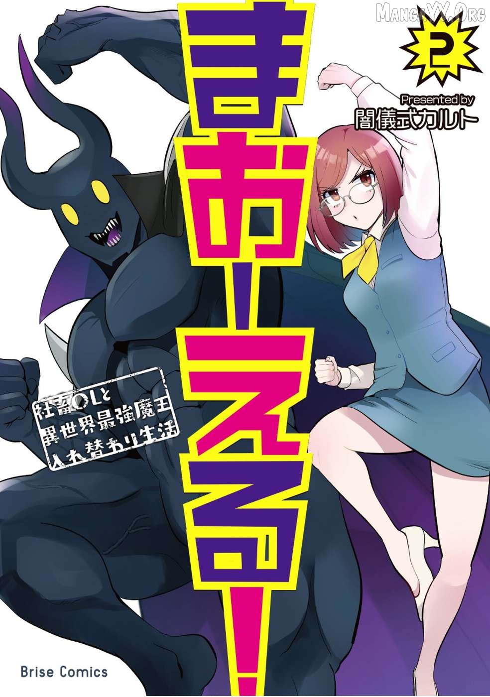MaOL!: Shachiku OL to Isekai Saikyou Maou Irekawari Seikatsu Chapter 9 - page 2