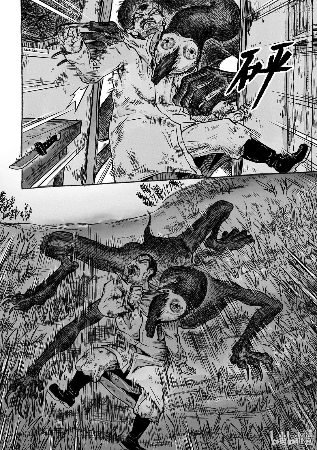 Monster in the Lake Village Chapter 4 - page 3
