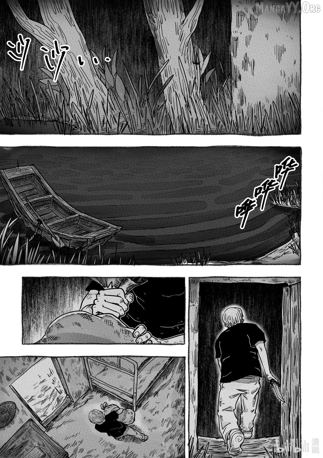 Monster in the Lake Village Chapter 4 - page 6