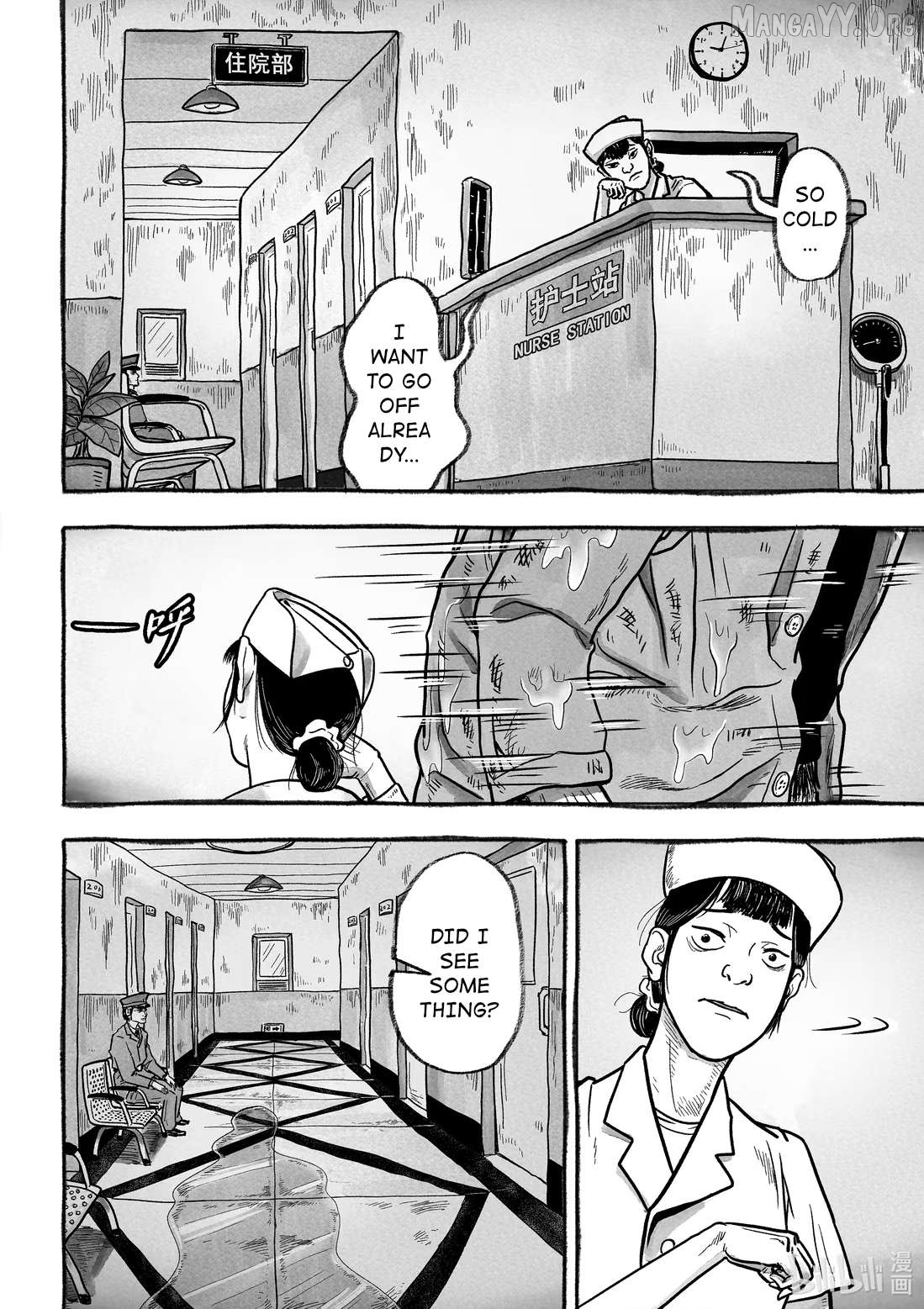 Monster in the Lake Village Chapter 5 - page 13