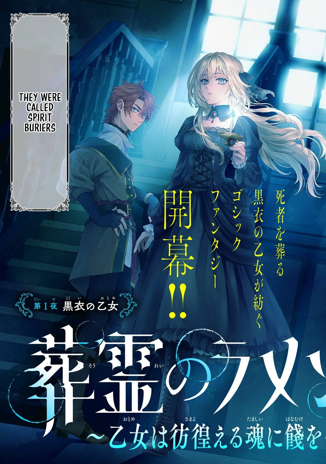 Lament of the Funeral Spirits: A Maiden’s Farewell to Wandering Souls Chapter 1 - page 3