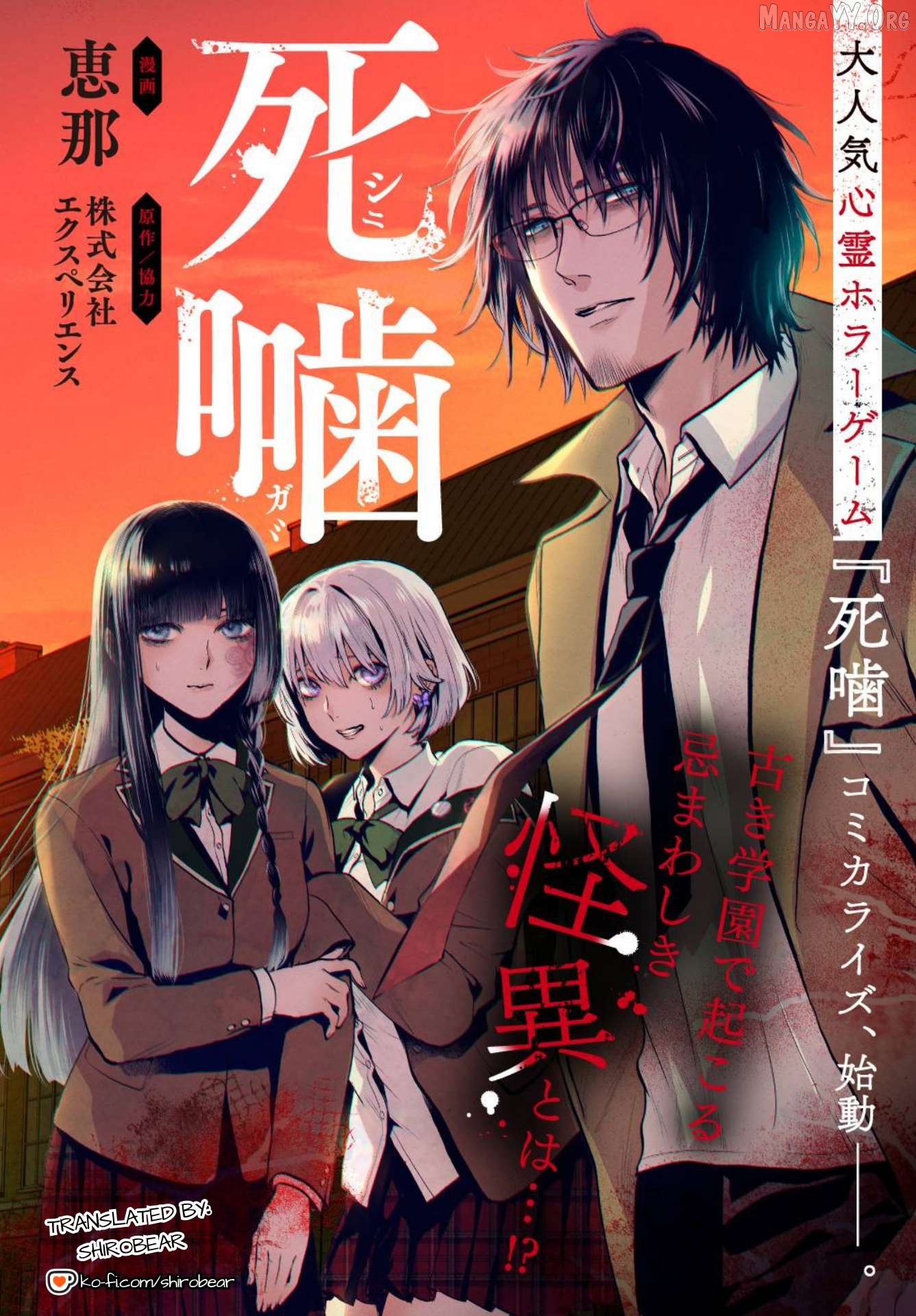 Shinigami: Shibito Magire Chapter 2 - page 1