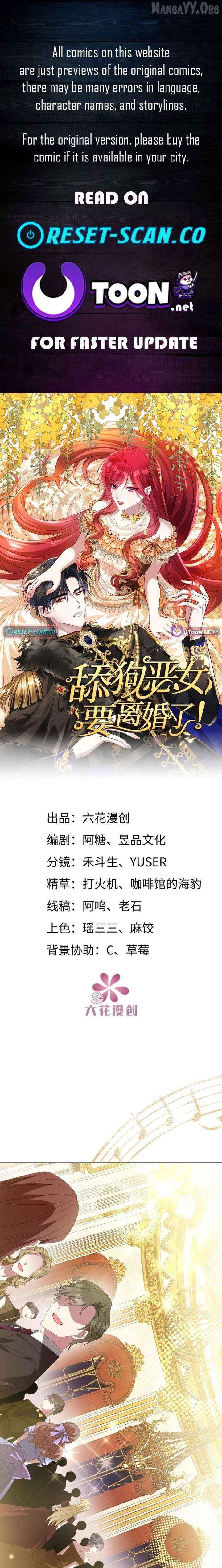 The Simp Villainess Is Getting a Divorce! Chapter 2 - page 1