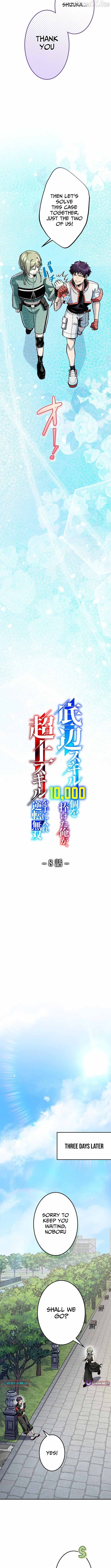 I Sacrificed 10,000 Trash Skills to Obtain a S-Tier Skill and Became Unrivaled Chapter 8 - page 5