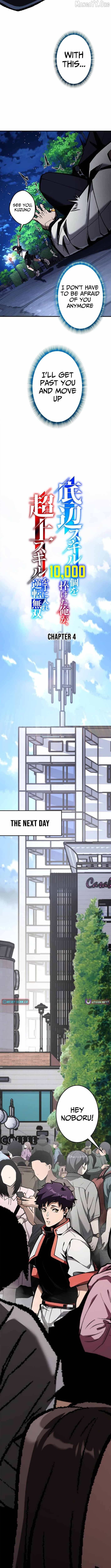 I Sacrificed 10,000 Trash Skills to Obtain a S-Tier Skill and Became Unrivaled Chapter 4 - page 4