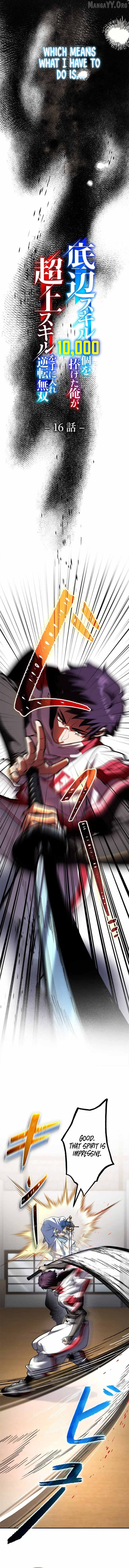I Sacrificed 10,000 Trash Skills to Obtain a S-Tier Skill and Became Unrivaled Chapter 16 - page 4