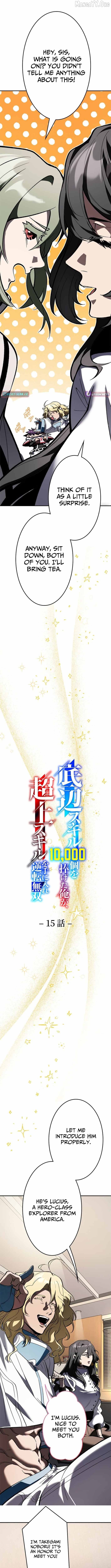 I Sacrificed 10,000 Trash Skills to Obtain a S-Tier Skill and Became Unrivaled Chapter 15 - page 3