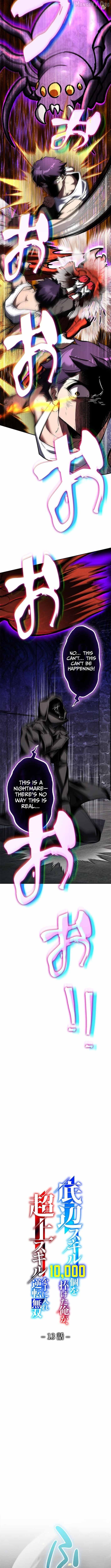 I Sacrificed 10,000 Trash Skills to Obtain a S-Tier Skill and Became Unrivaled Chapter 13 - page 4