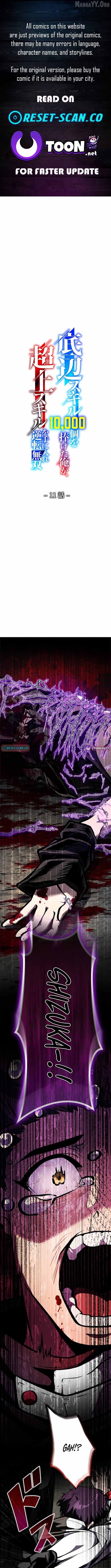 I Sacrificed 10,000 Trash Skills to Obtain a S-Tier Skill and Became Unrivaled Chapter 11 - page 1
