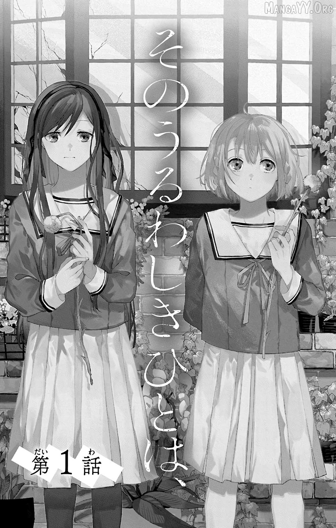 Sono Uruwashiki Hito wa Chapter 1 - page 4