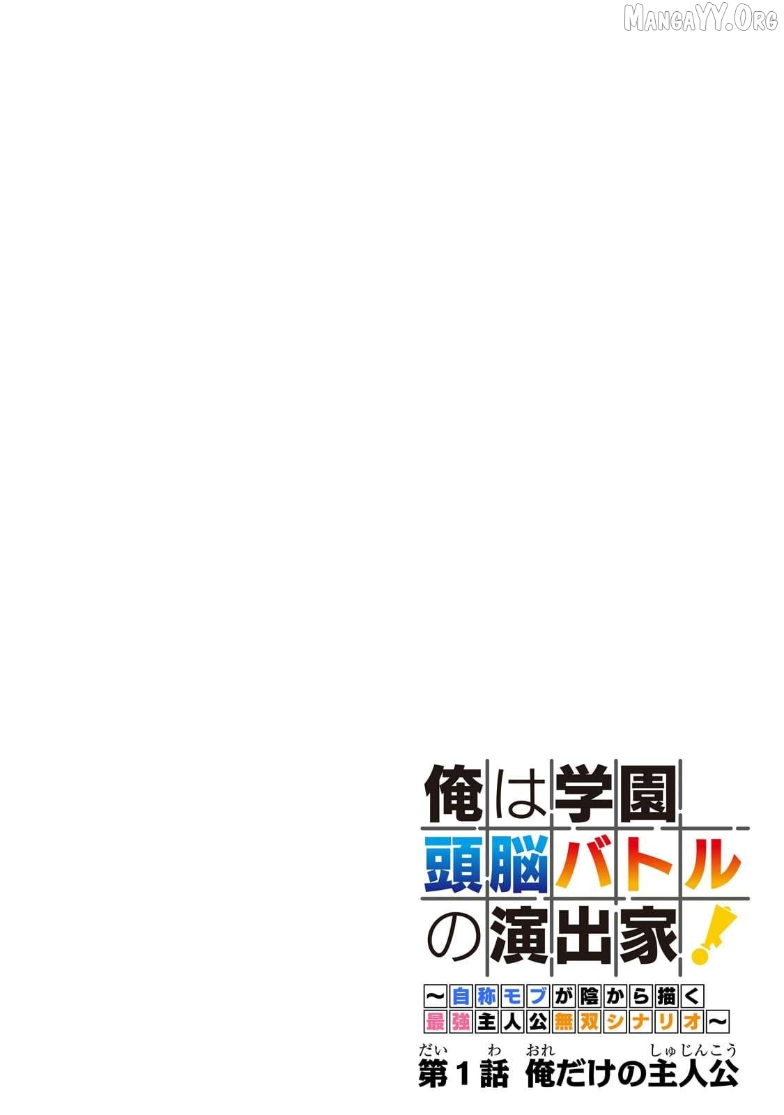 Ore wa Gakuen Zunou Battle no Ensyutsuka!: Jishou Mob ga Kage kara Egaku Saikyou Shujinkou Musou Scenario Chapter 1 - page 3