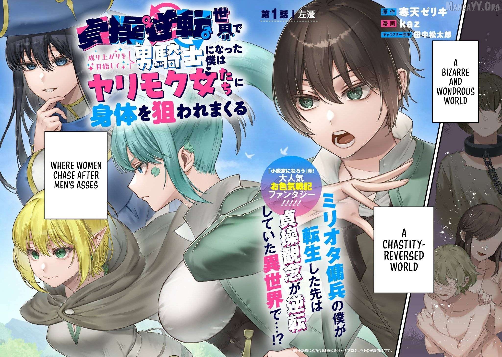 Teisou Gyakuten Sekai de Nariagari wo Mezashite Otoko Kishi ni Natta Boku wa, Yarimoku Onna-tachi ni Karada wo Neraware Makuru Chapter 1 - page 5