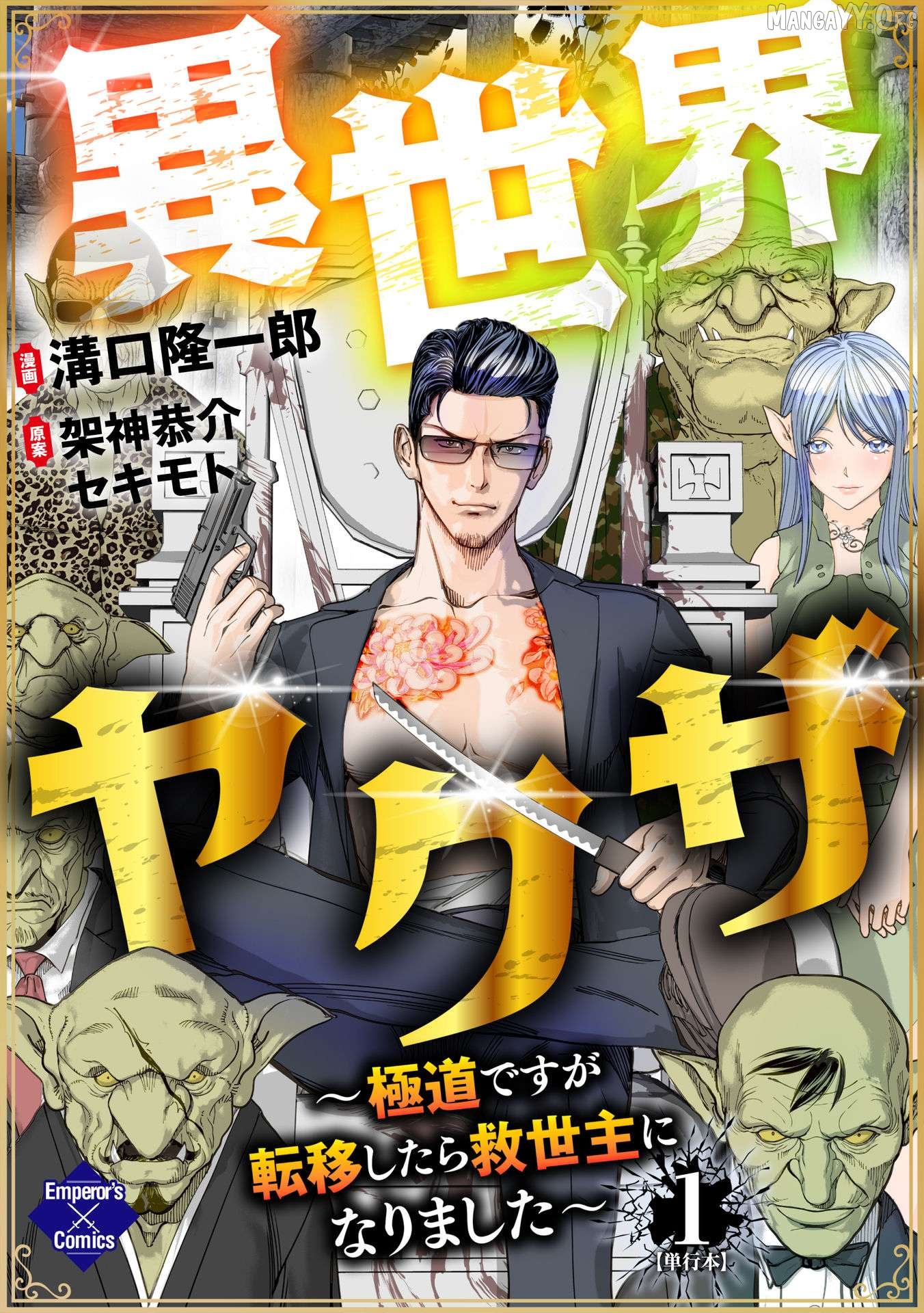 Isekai Yakuza ~Gokudou desu ga Teni Shitara Kyuuseishu ni Narimashita~ Chapter 1 - page 1