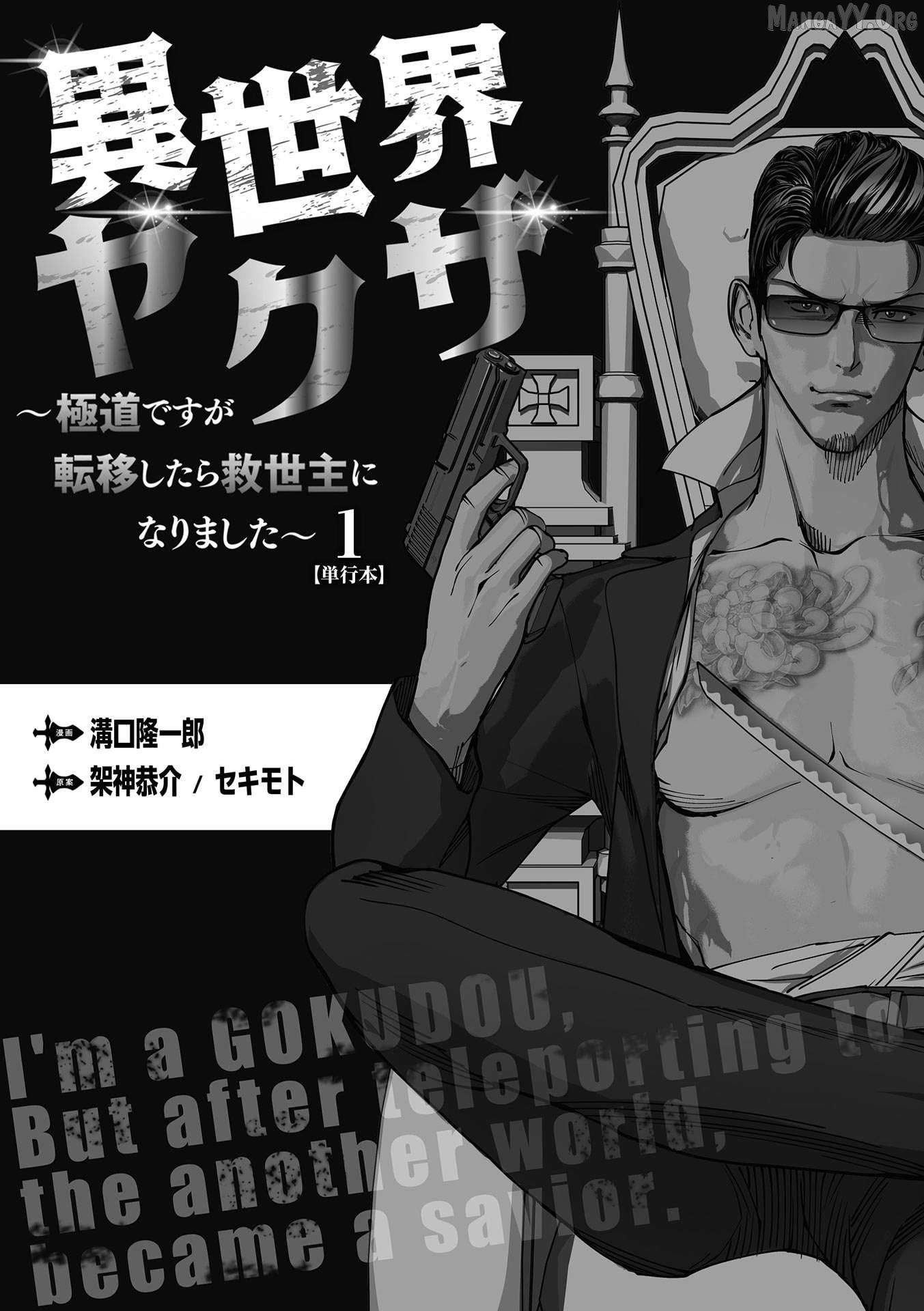 Isekai Yakuza ~Gokudou desu ga Teni Shitara Kyuuseishu ni Narimashita~ Chapter 1 - page 3