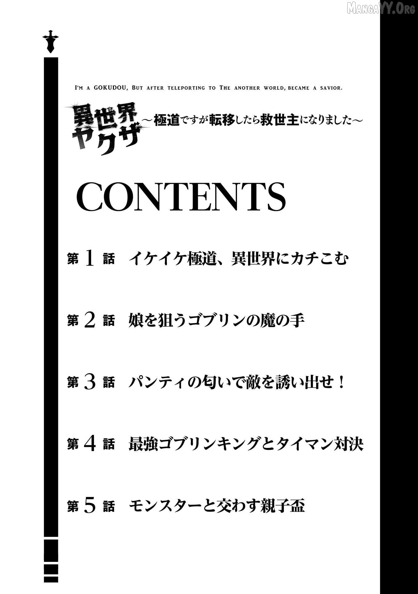 Isekai Yakuza ~Gokudou desu ga Teni Shitara Kyuuseishu ni Narimashita~ Chapter 1 - page 4
