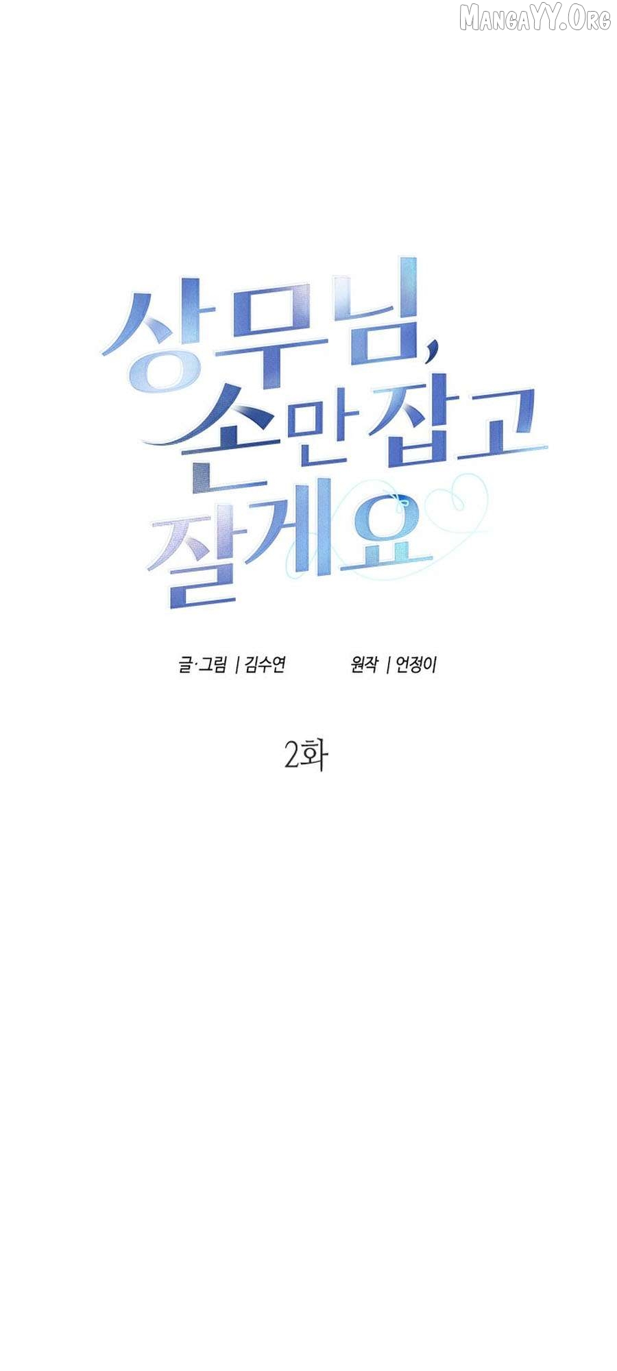Mr. Manager, I’ll Just Hold Your Hand and Sleep Chapter 2 - page 2