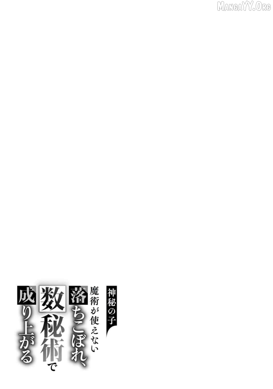The Child of Mystery: The Magicless Failure Rises With Numerology Chapter 2 - page 32