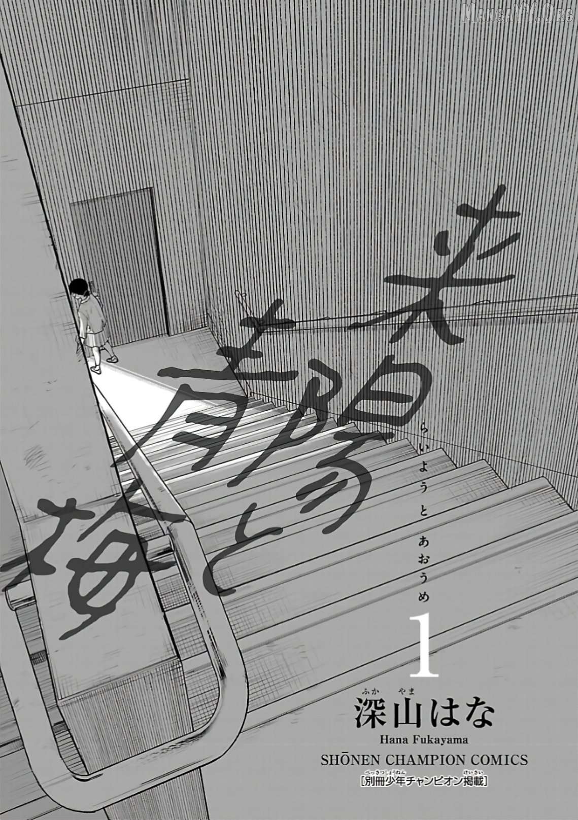Raiyou to Aoume Chapter 1 - page 3