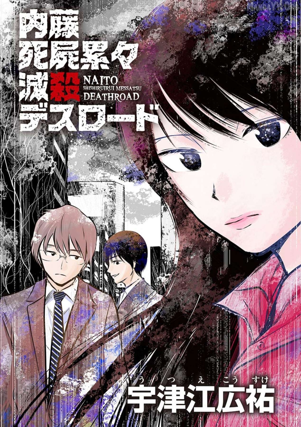 Naitou Shishiruirui Messatsu Death Road Chapter 1 - page 1