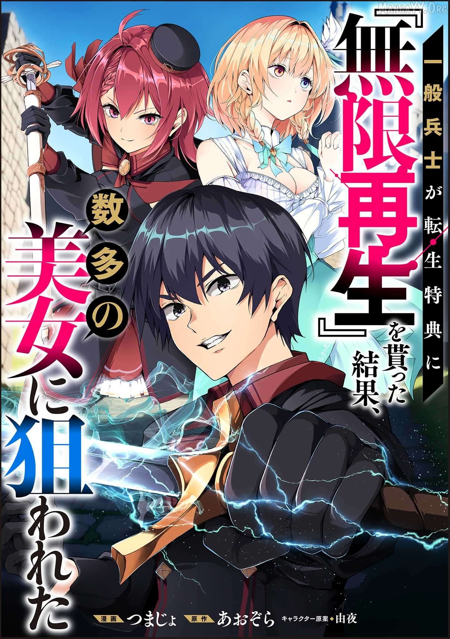 A Simple Soldier, Granted the Reincarnation Gift of “Infinite Regeneration”, Found Himself the Target of Countless Beautiful Women Chapter 2 - page 2