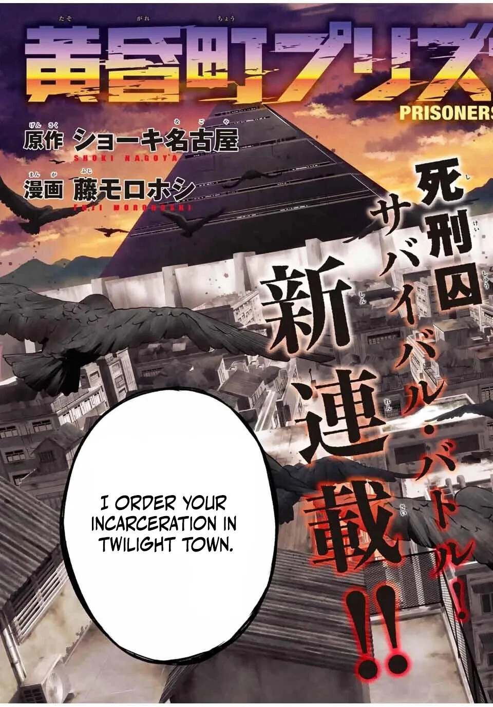 Tasogare-chou Prisoners Chapter 1 - page 3