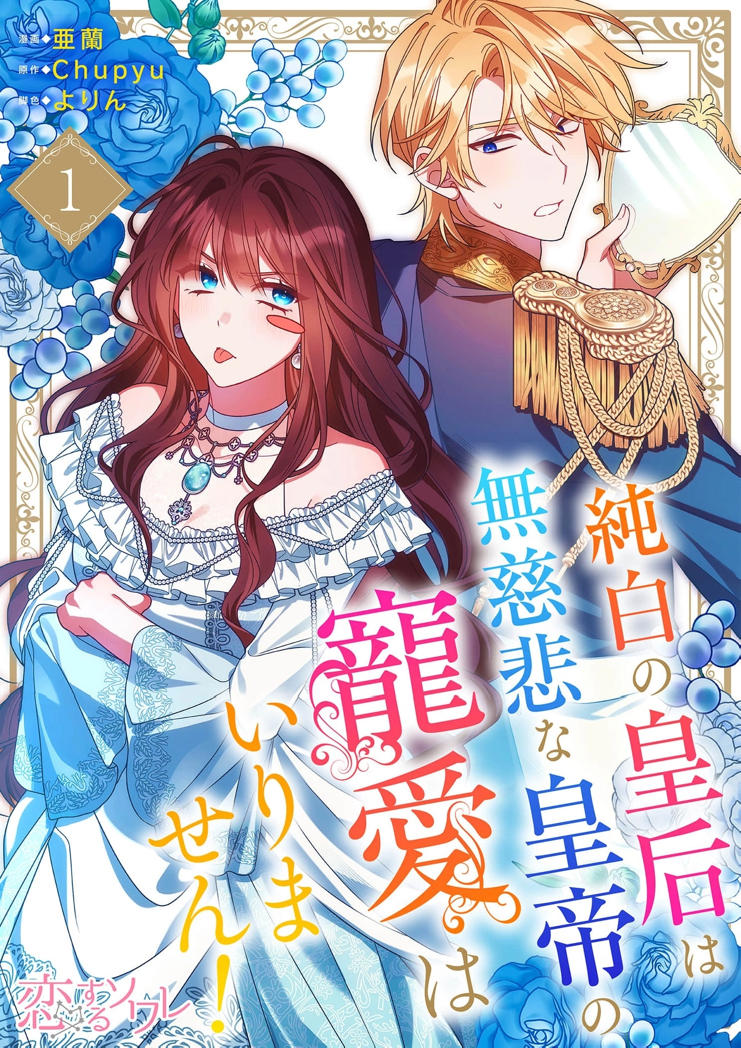 The Pure-White Empress Doesn't Need the Merciless Emperor's Affection! Chapter 1 - page 2