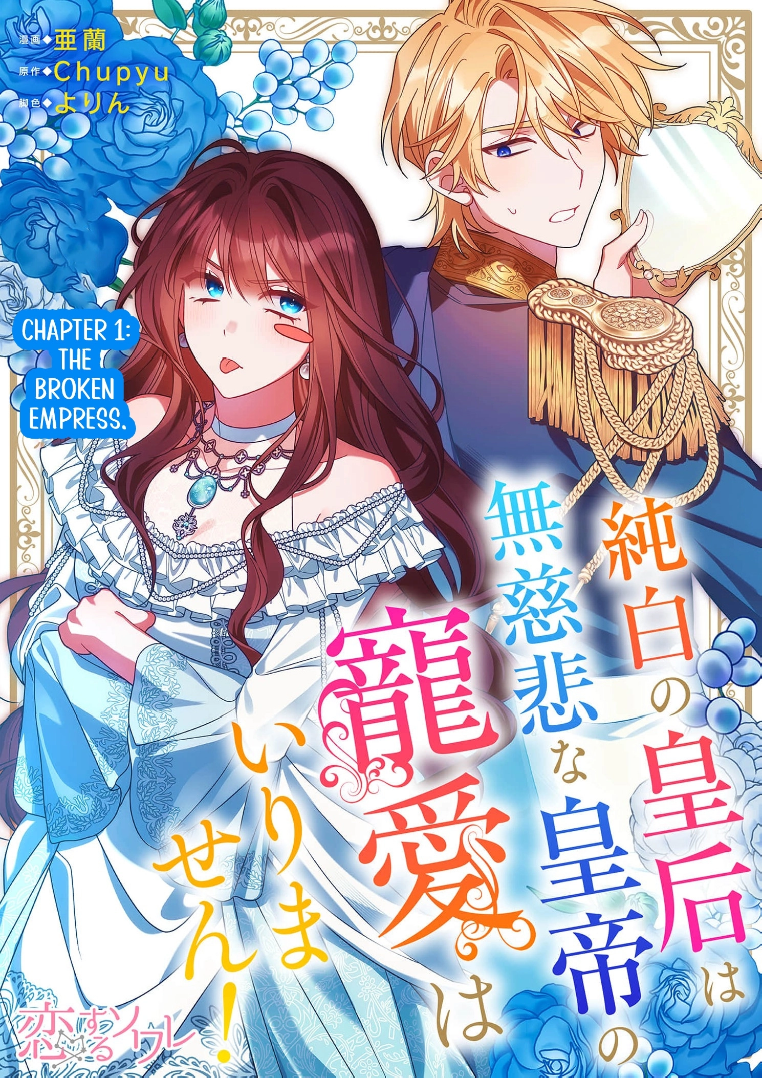 The Pure-White Empress Doesn't Need the Merciless Emperor's Affection! Chapter 1 - page 3