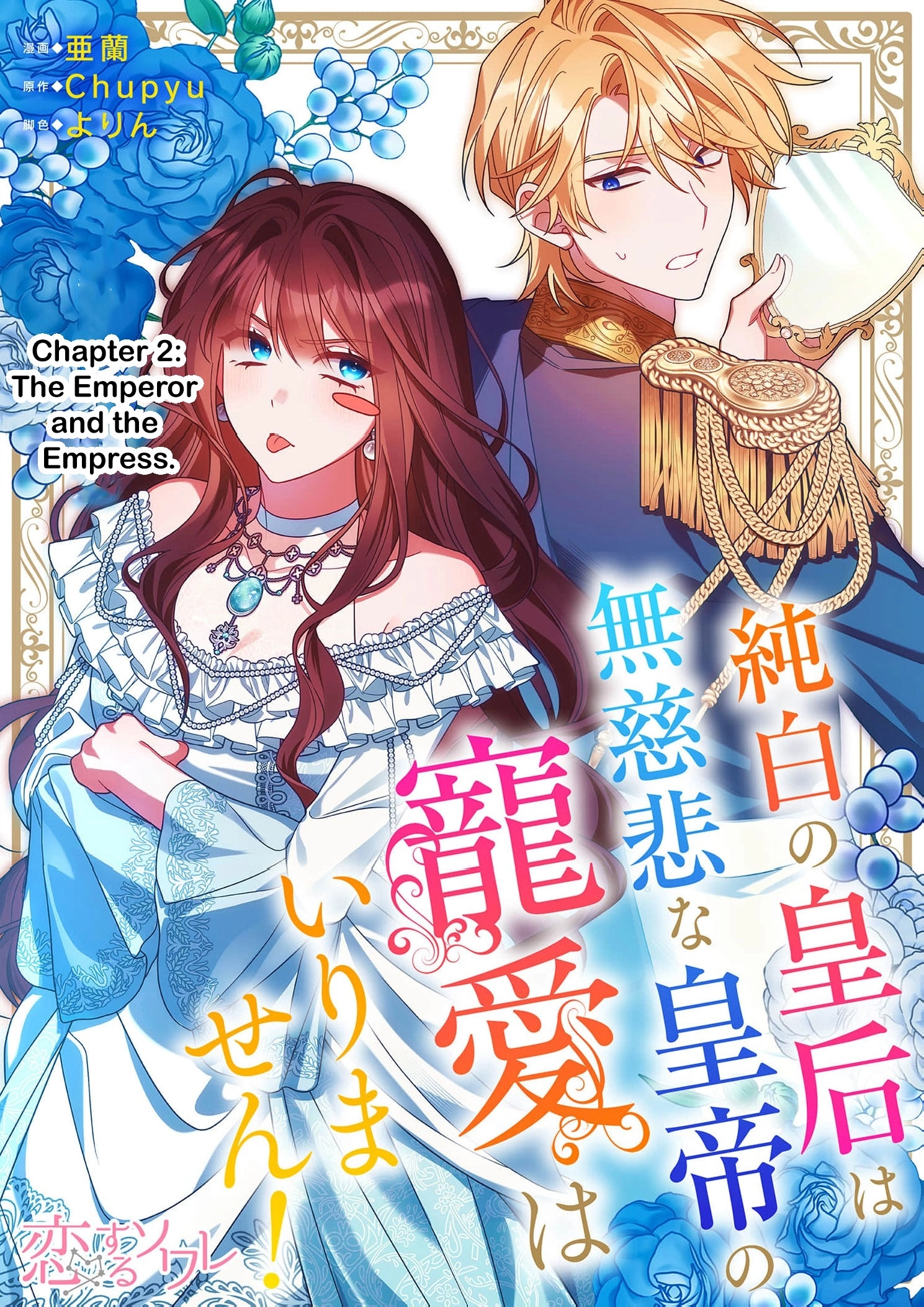 The Pure-White Empress Doesn't Need the Merciless Emperor's Affection! Chapter 2 - page 3