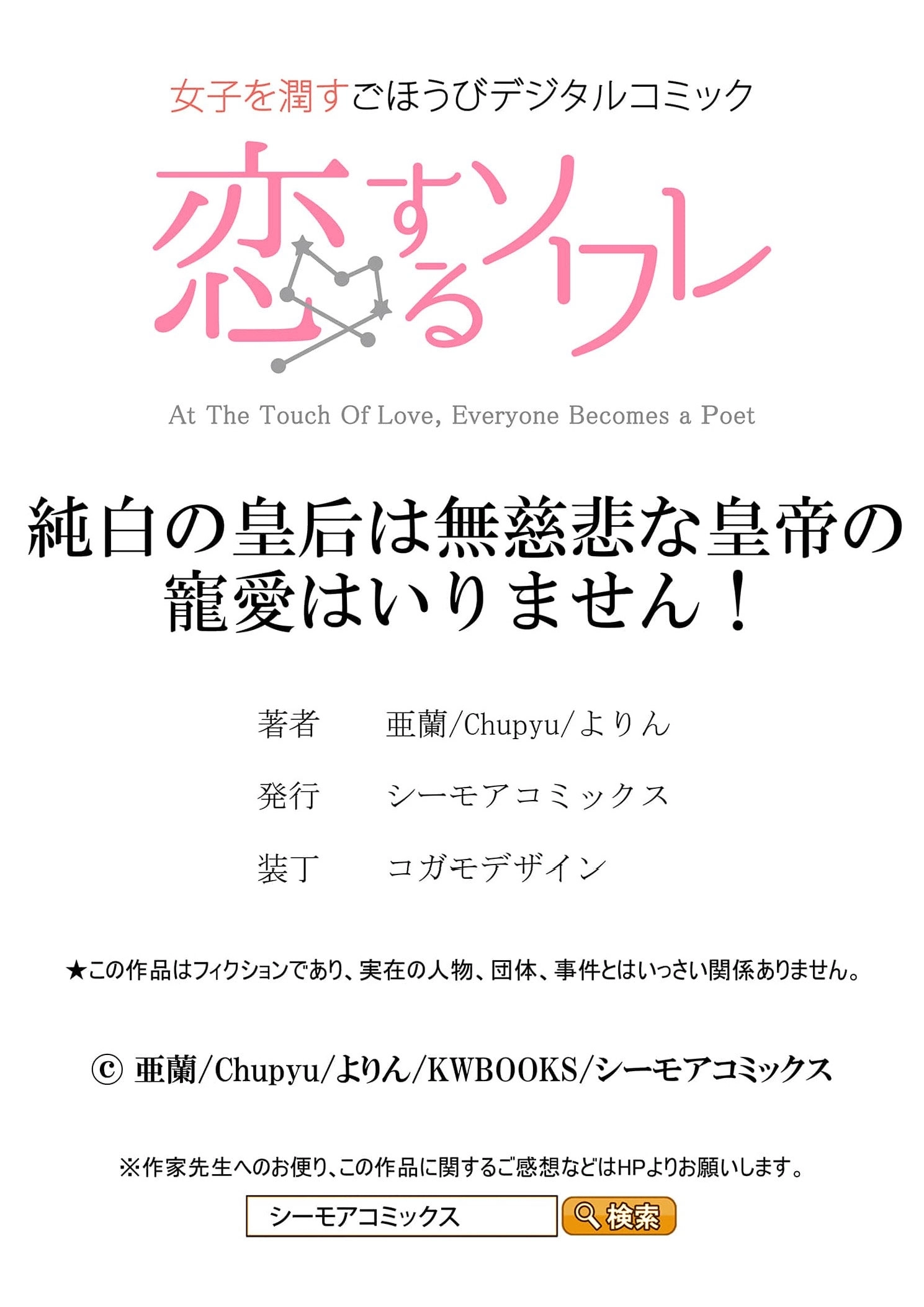 The Pure-White Empress Doesn't Need the Merciless Emperor's Affection! Chapter 3 - page 36