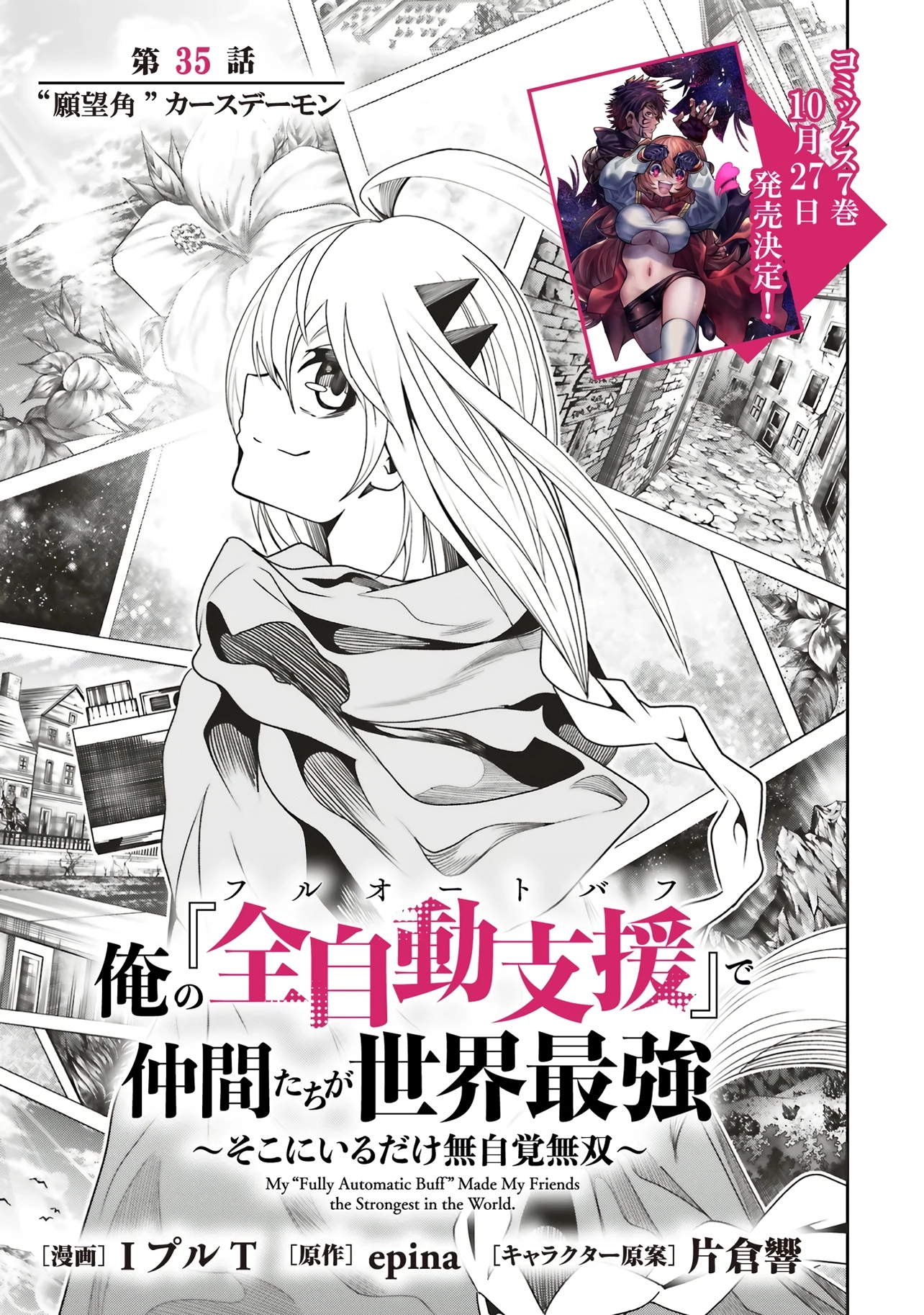 My "Fully Automatic Buff" Made My Friends the Strongest in the World Chapter 35 - page 2