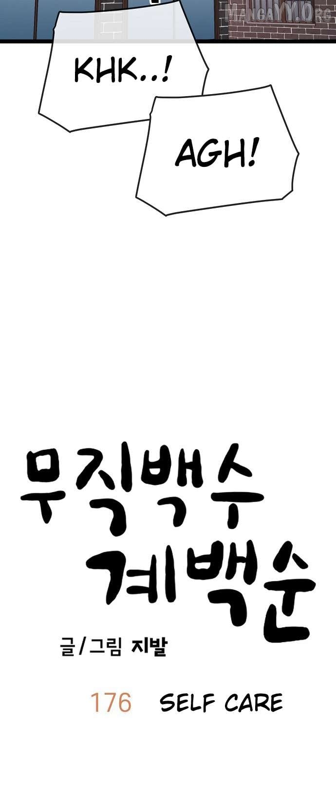 Unemployed Baek-soon Chapter 176 - page 44