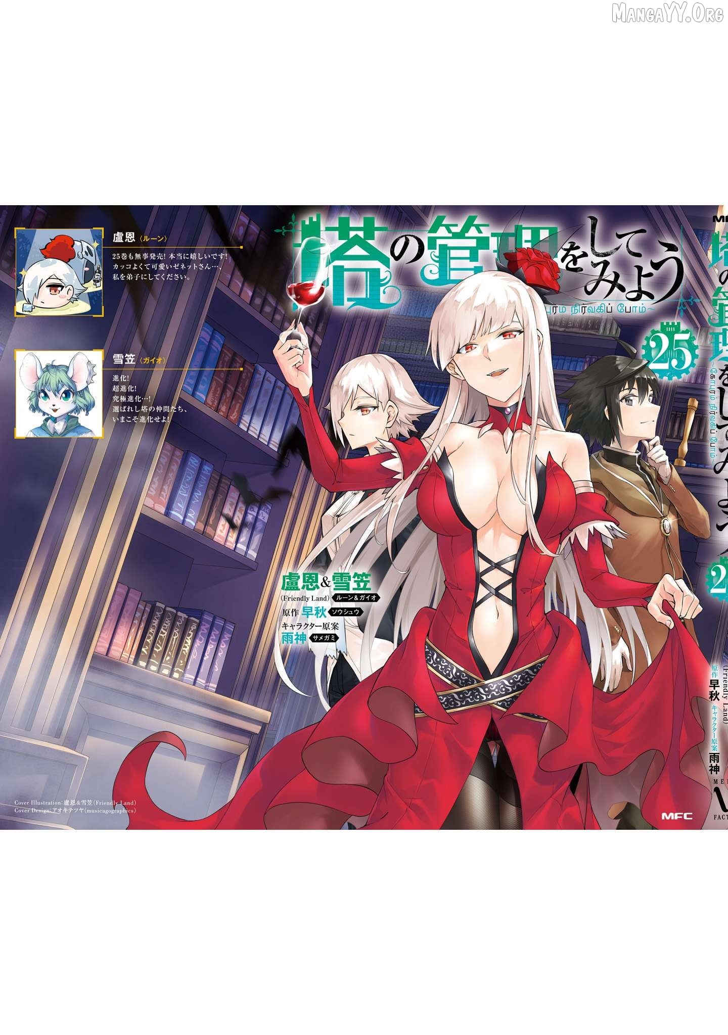 Tou No Kanri O Shite Miyou Chapter 87 - page 61