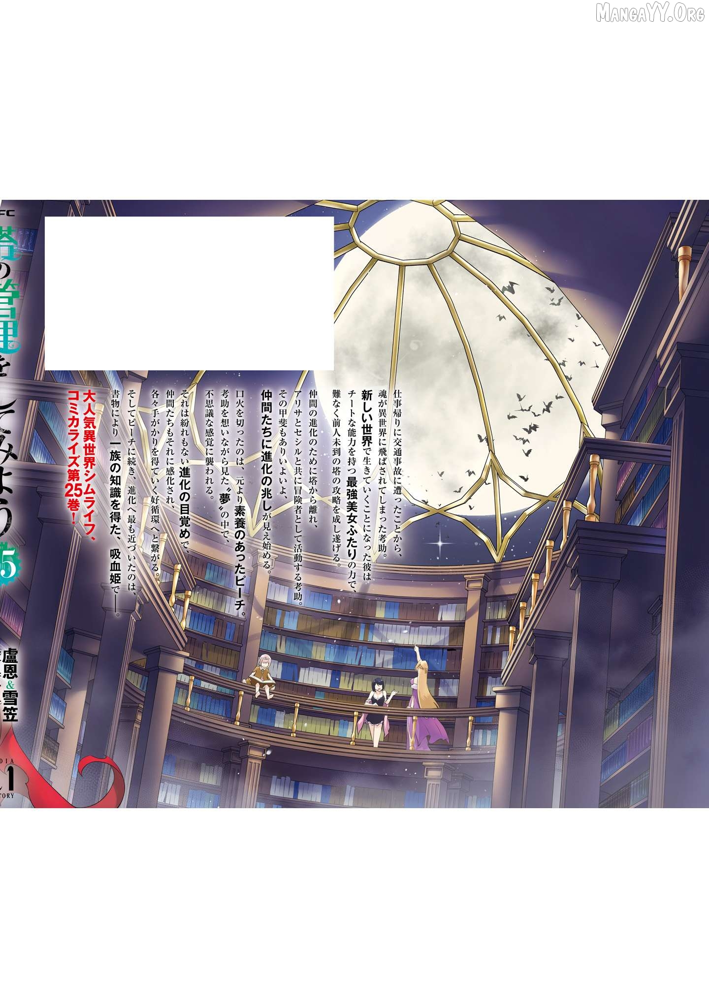 Tou No Kanri O Shite Miyou Chapter 87 - page 62