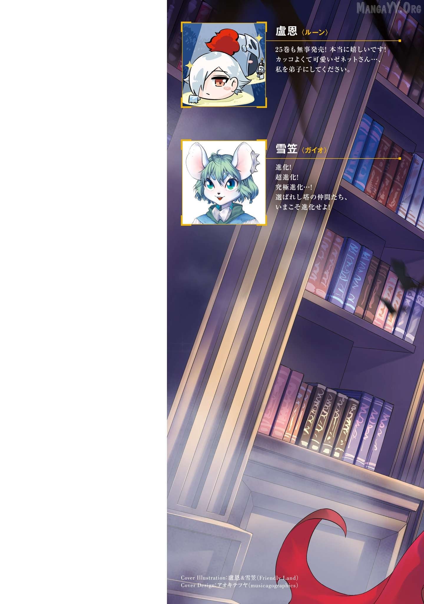 Tou No Kanri O Shite Miyou Chapter 87 - page 64