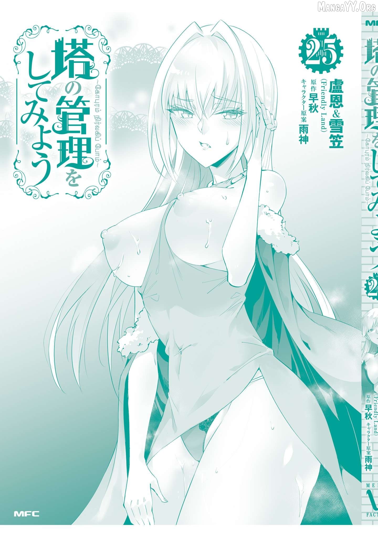 Tou No Kanri O Shite Miyou Chapter 87 - page 65